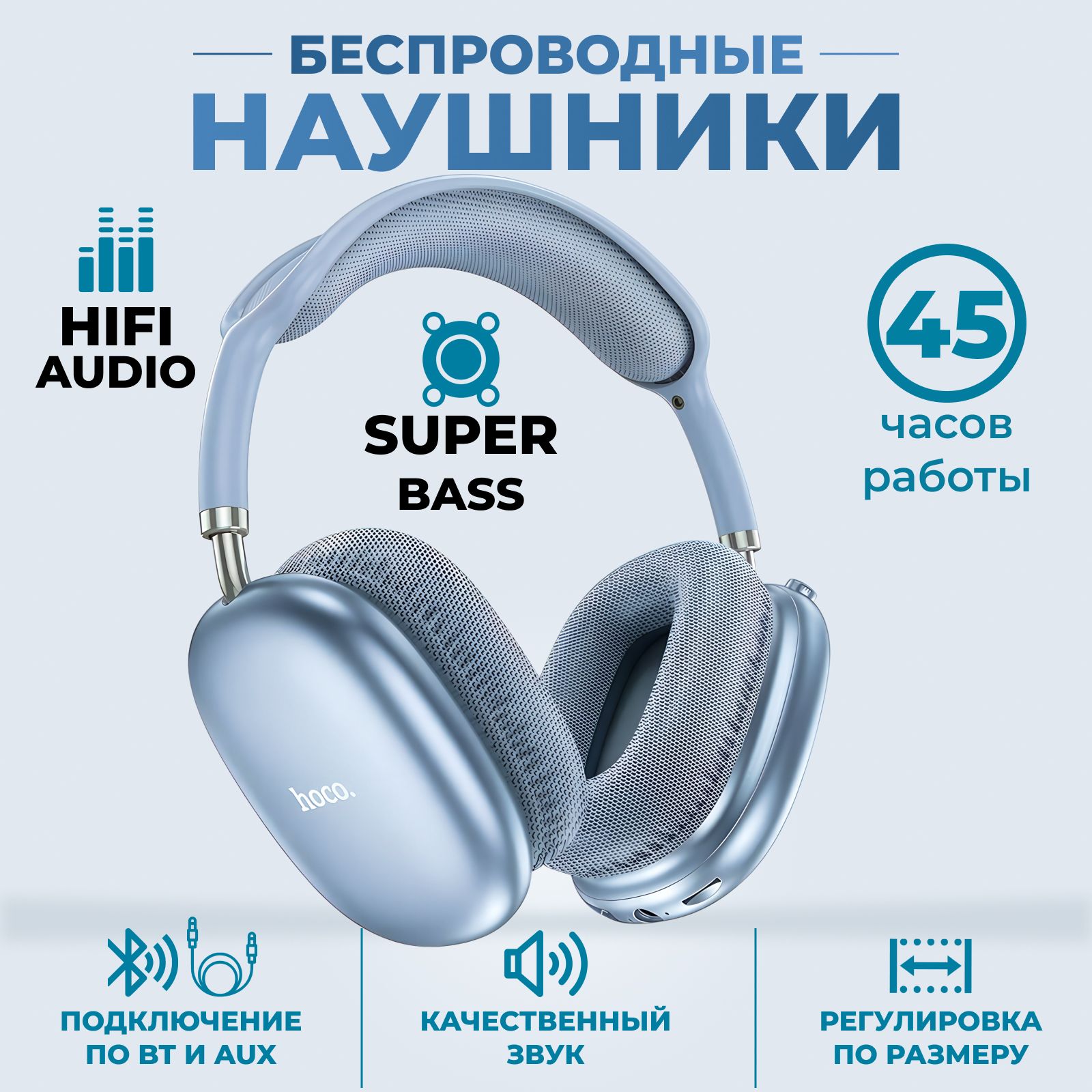 hoco Наушники беспроводные с микрофоном hoco w35, Bluetooth, 3.5 мм, USB Type-C, голубой