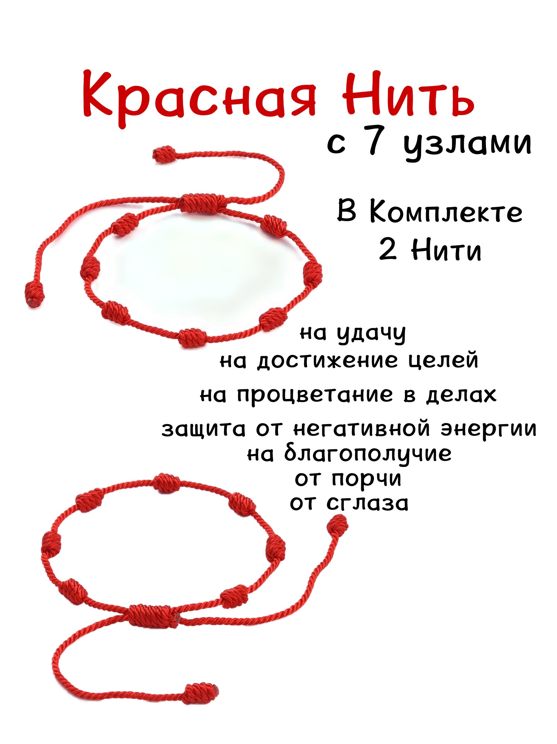 Браслеткраснаянить7узловдвештукинаудачуизащитуотзавистиисглаза-плетеныйталисманналевуюрукудлямужчиниженщин