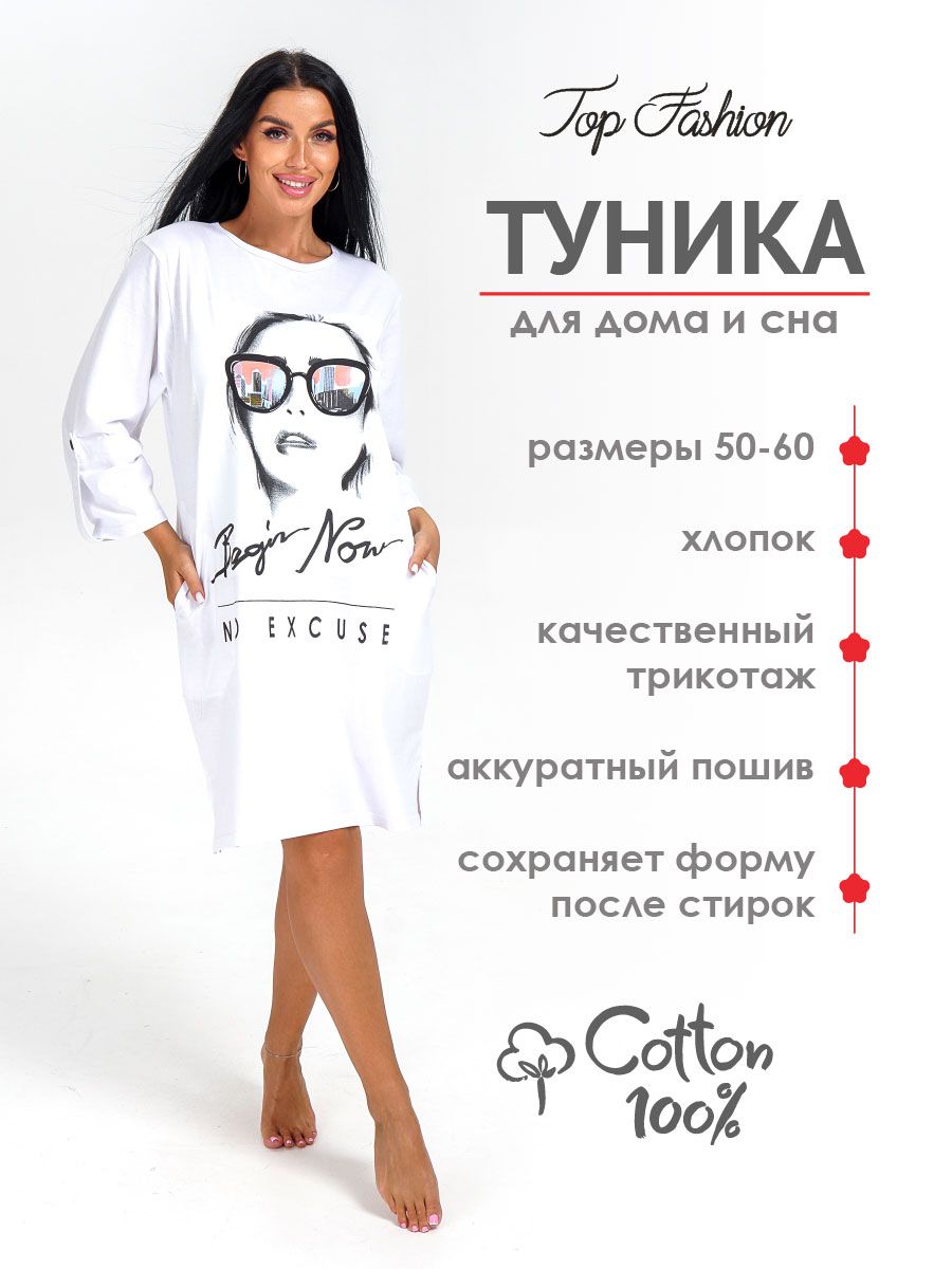 Туника для дома...