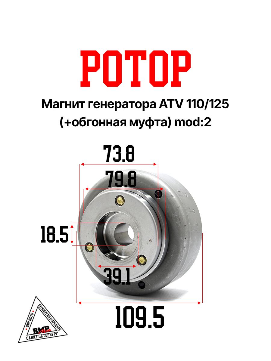 Магнит генератора (ротор) ATV 110/125 (+обгонная муфта) mod:2