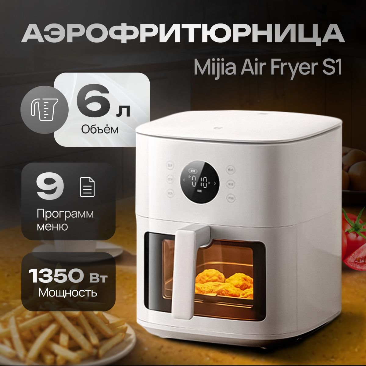 Аэрогриль,фритюрница,аэрофритюрницаXiaomiMijiaAirFryerS1MAF12,6литров,КИТАЙСКАЯВЕРСИЯ,белый