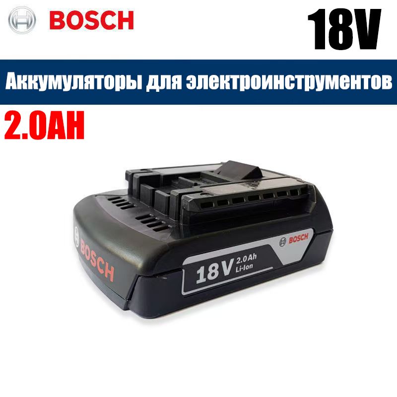 АккумулятордляэлектроинструментаBOSCH2.0AH*1