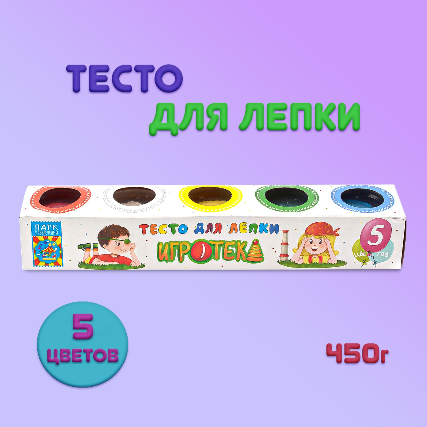 Тесто для лепки, Игротека, 5 цветов по 90г / 450 г, пенал