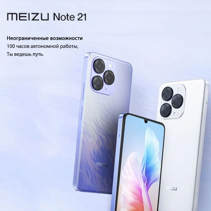 MeizuСмартфонNote21EU8/256ГБ,белый