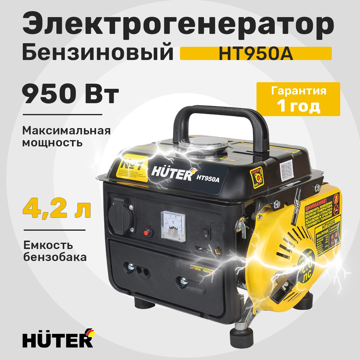 ГенераторбензиновыйHT950AHuter