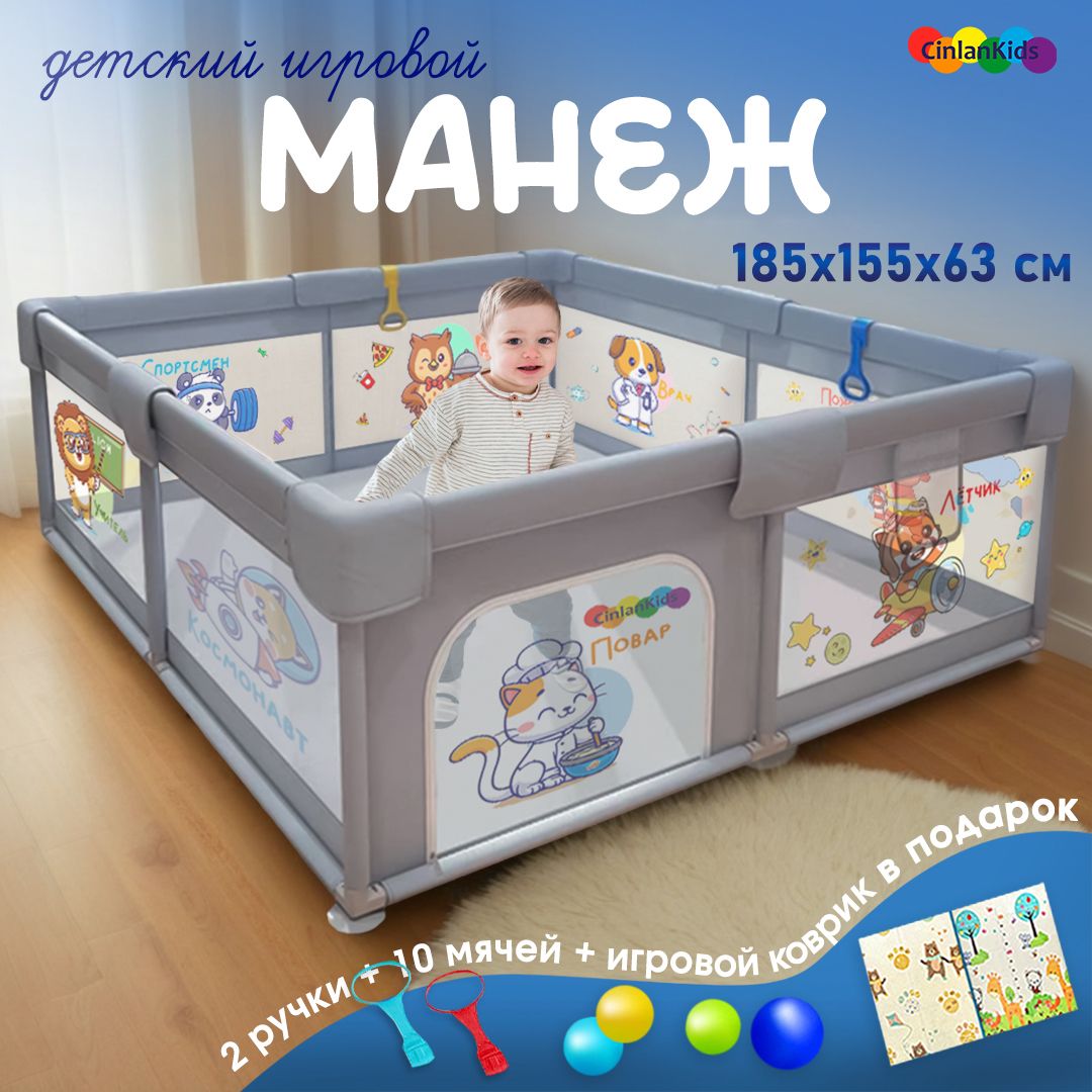 Манеж детский игровой усиленный напольный CINLANKIDS, 150х180х66 см с ковриком и шариками