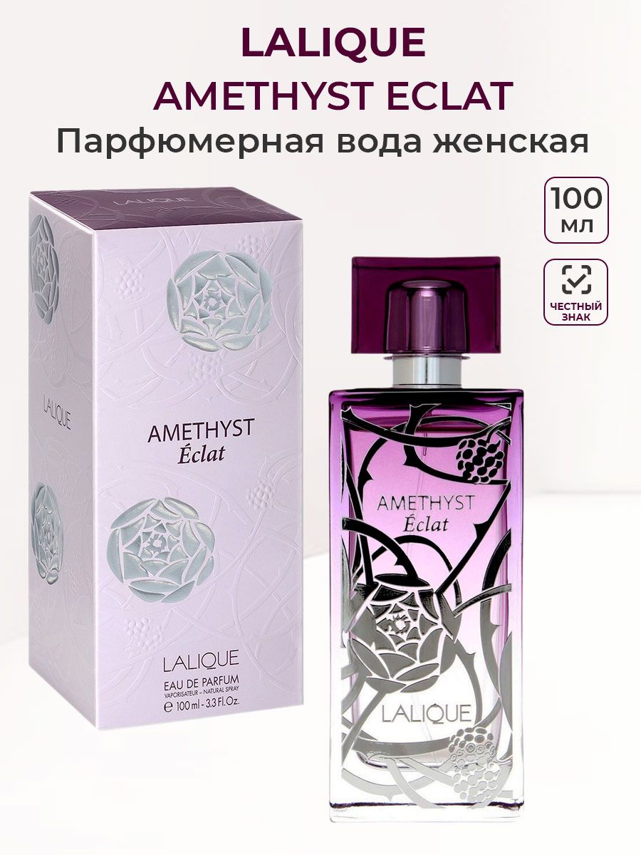 Lalique Вода парфюмерная Amethyst Eclat 100 мл