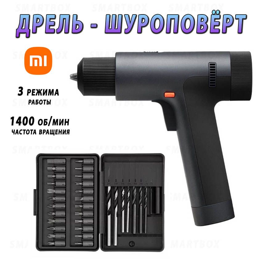 Дрель-шуруповертаккумуляторныйснаборомбитисвёрлXiaomiMijiaBrushlessElectricSmartDrill(MJWSZNJYDZ001QW)