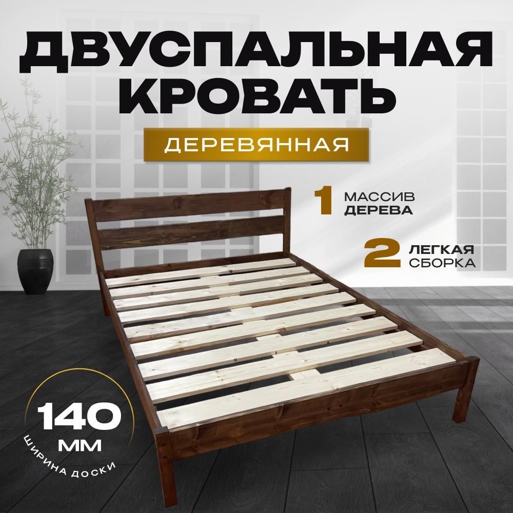 Двуспальнаякровать,Двуспальнаякровать,140х200см