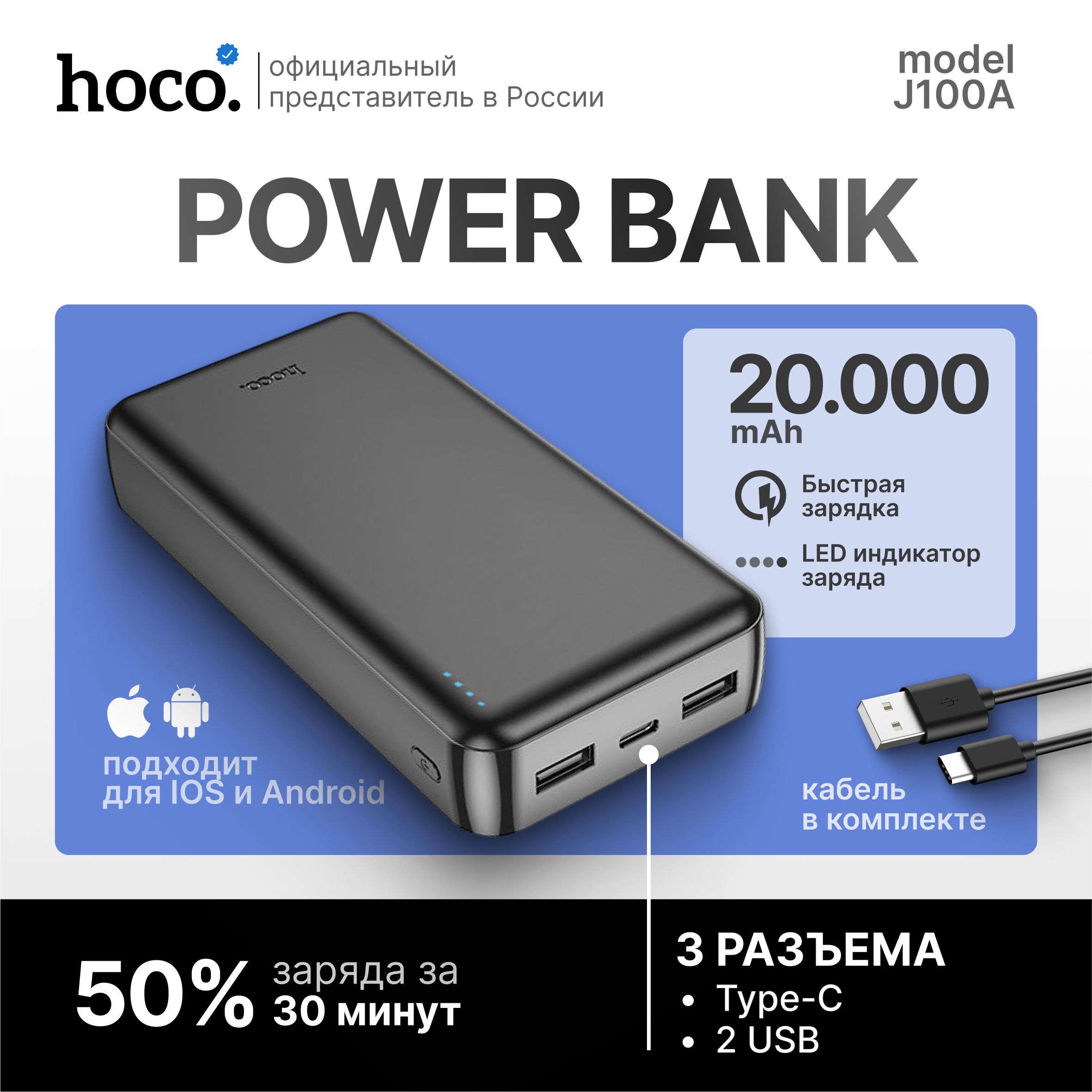 HOCOВнешнийаккумуляторPowerbankПовербанкJ100A,20000мАч,черный