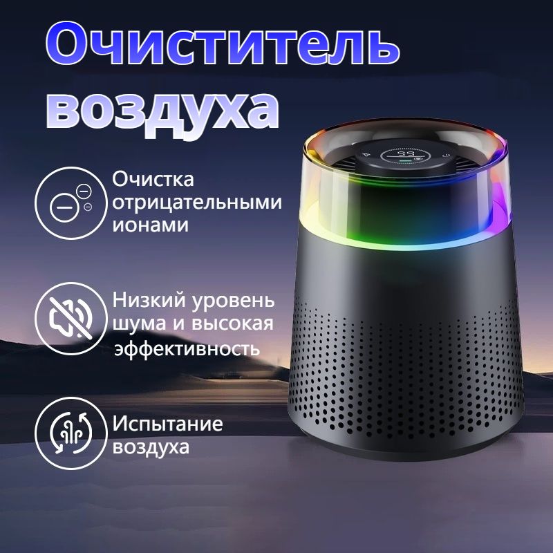 Очиститель воздуха,...