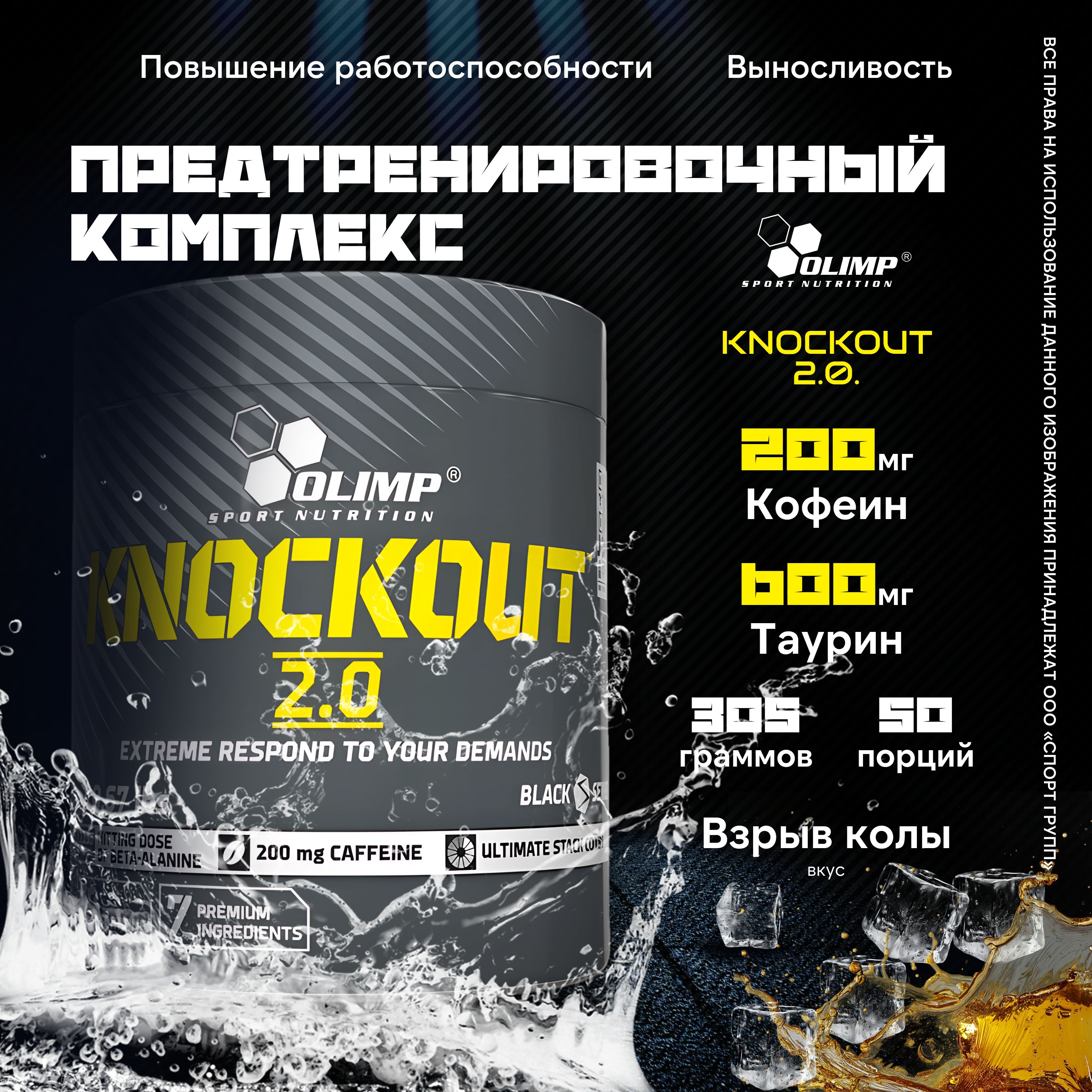 Предтренировочный комплекс с кофеином и перцем Olimp Sport Nutrition KNOCKOUT 2.0, Взрыв колы