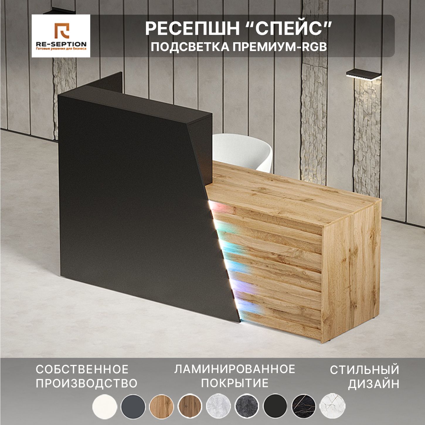 Стойка ресепшен Спейс, Черный + Дуб Вотан / 2000х1200х600 Подсветка RGB Premium