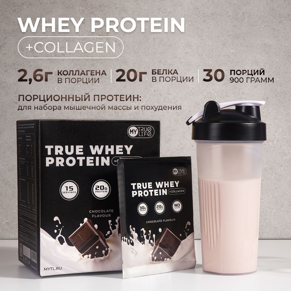 Протеин сывороточный порционный True Whey Protein с коллагеном, вкус Шоколад 900г. / 30 порций