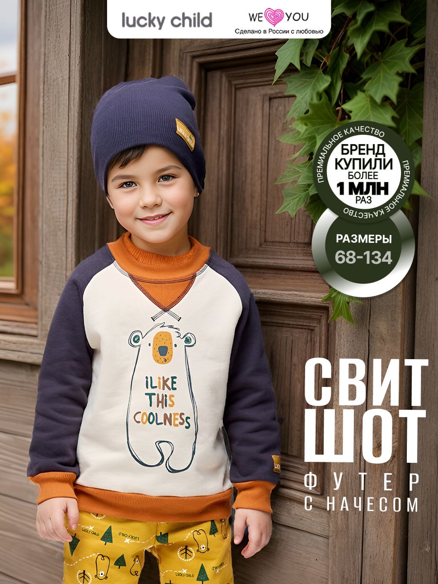 Толстовка Lucky Child