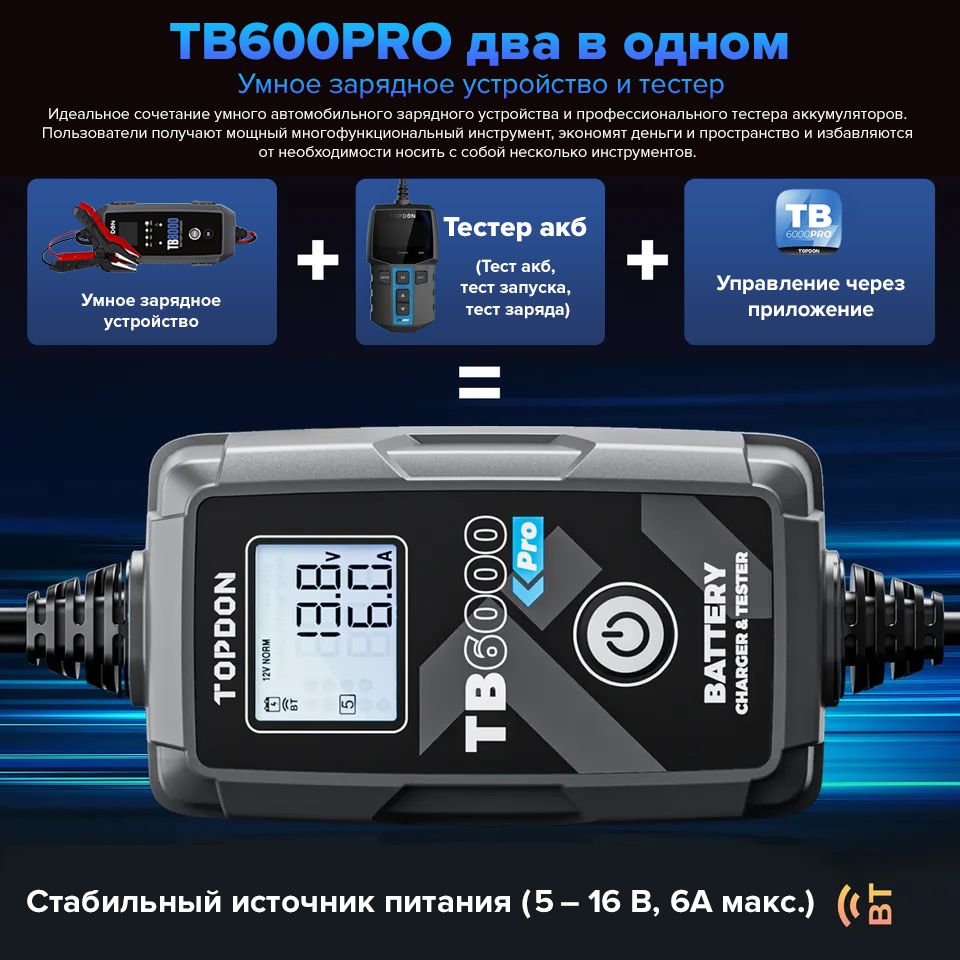 Умное зарядное устройство и тестер TOPDON TB6000Pro