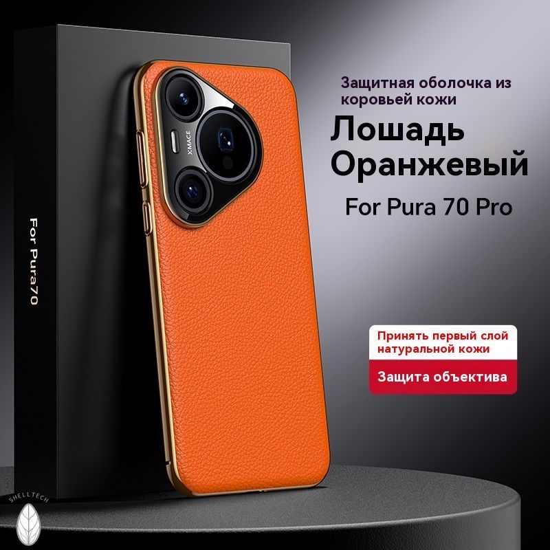 РоскошныйчехолизволовьейкожидляHuaweiPura70Pro/Pro+