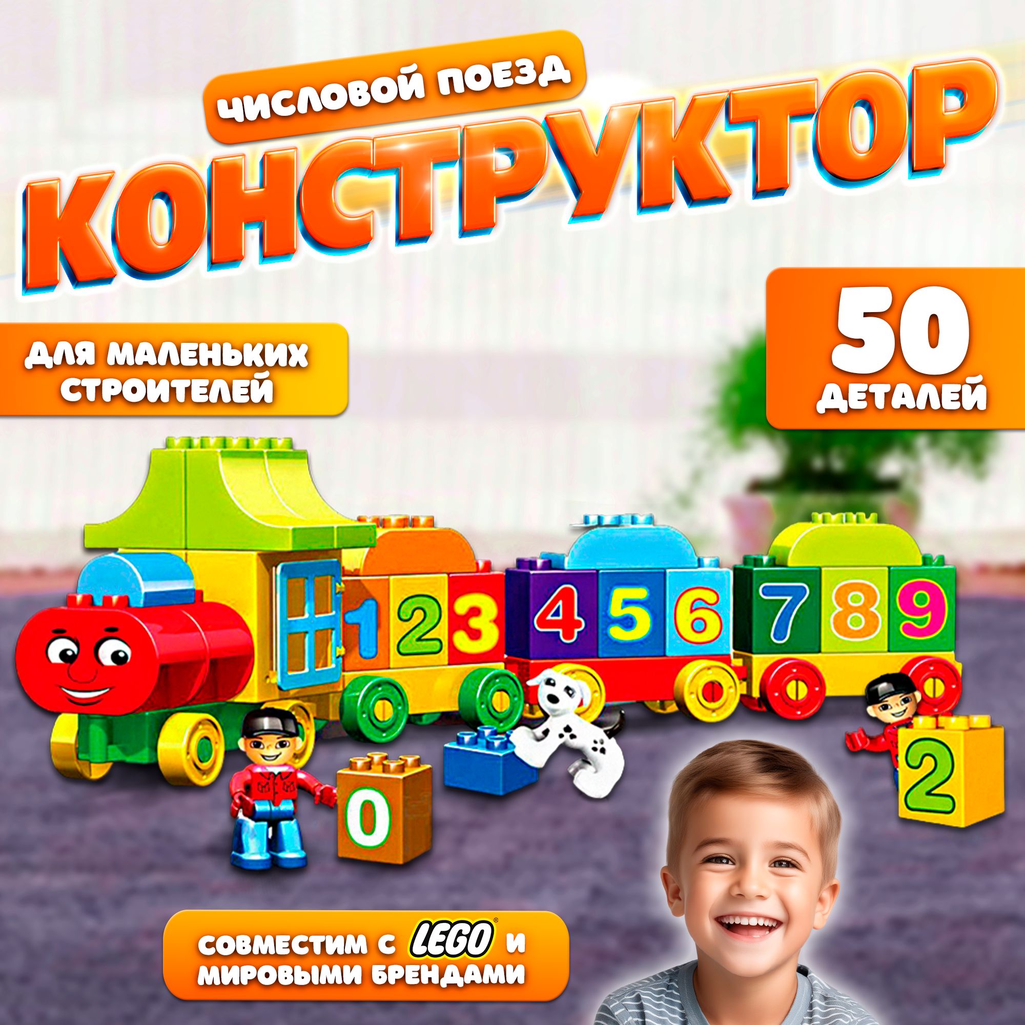 Конструктор пластиковый Kids Home Toys "Числовой поезд", для детей, обучение счету