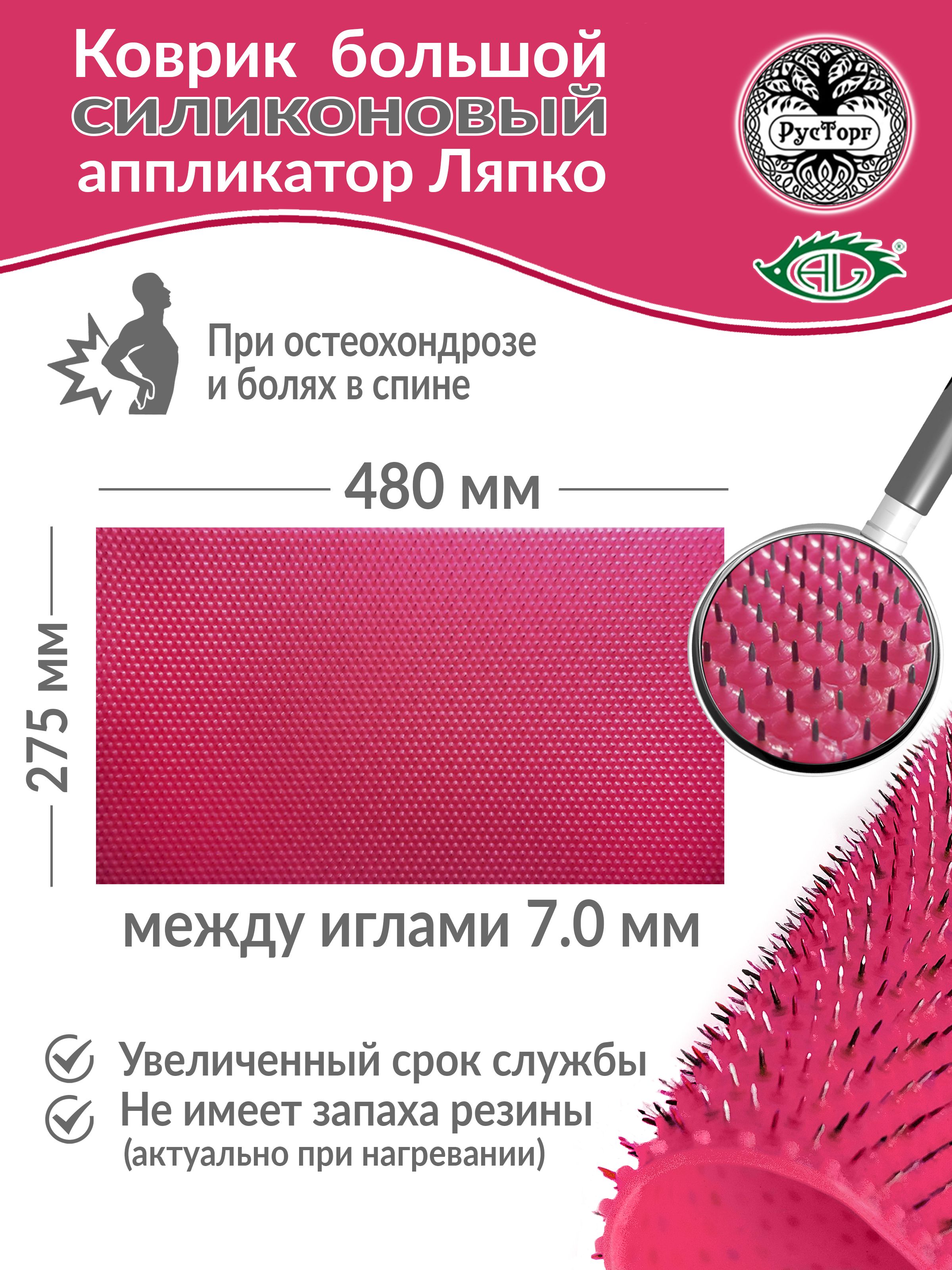 Аппликатор Ляпко Коврик Большой 7,0 СИЛИКОНОВЫЙ (размер - 275х480 мм), розовый.