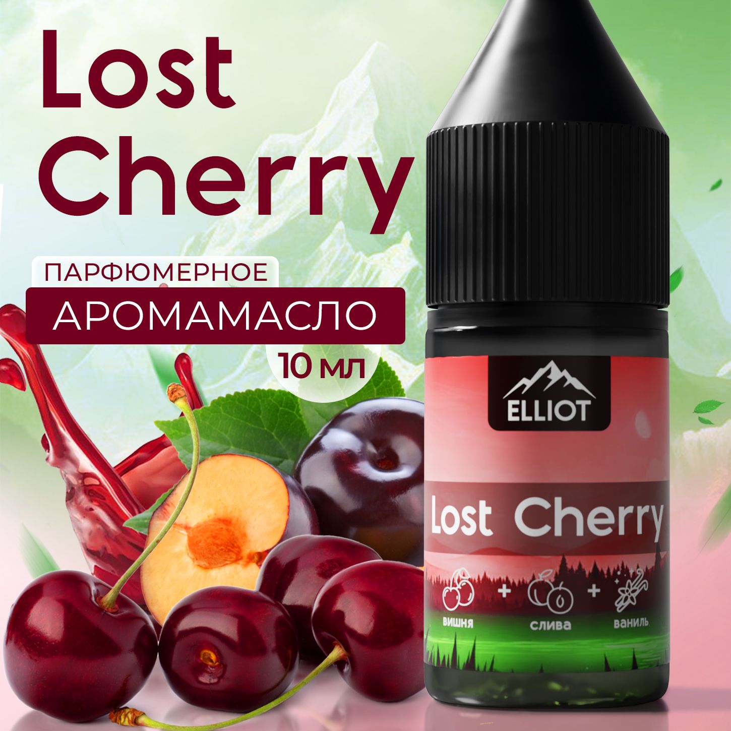 Аромамасло "Elliot - Lost Cherry" 10 мл, для диффузора, свечей, мыла, парфюм