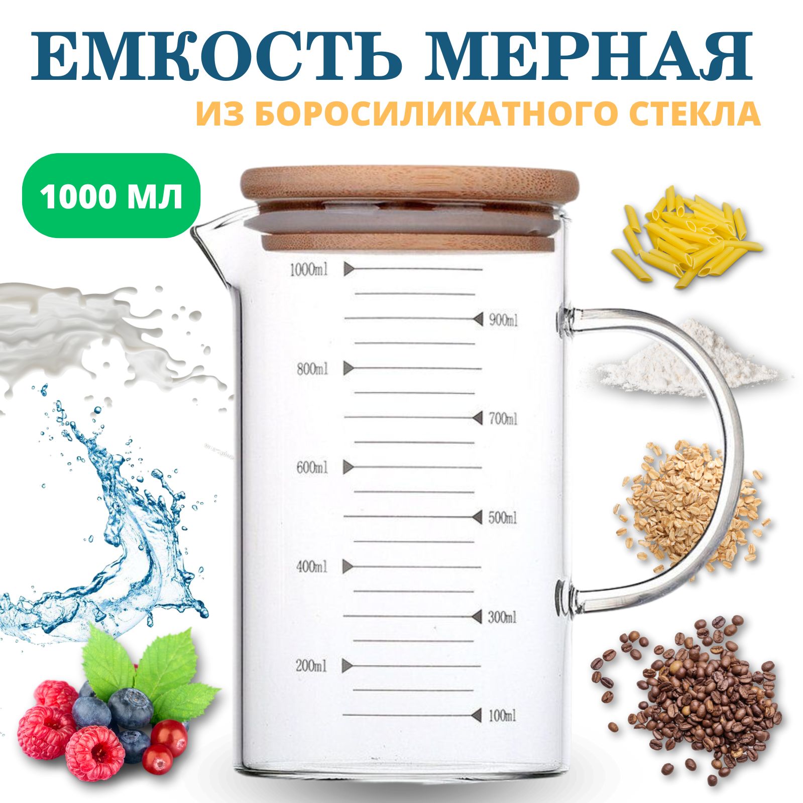 Coffeesoft мерный стакан / графин, кувшин, стекло, 1000 мл