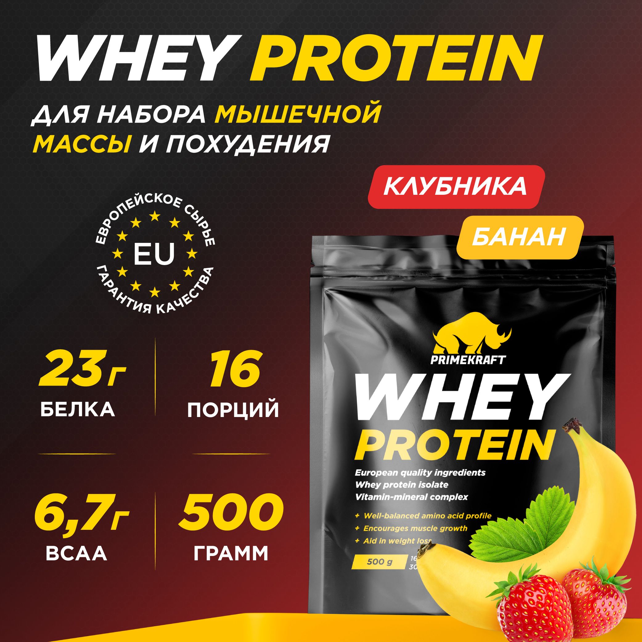 ПротеинсывороточныйPRIMEKRAFTWheyProtein,Клубника-банан500г/16порций