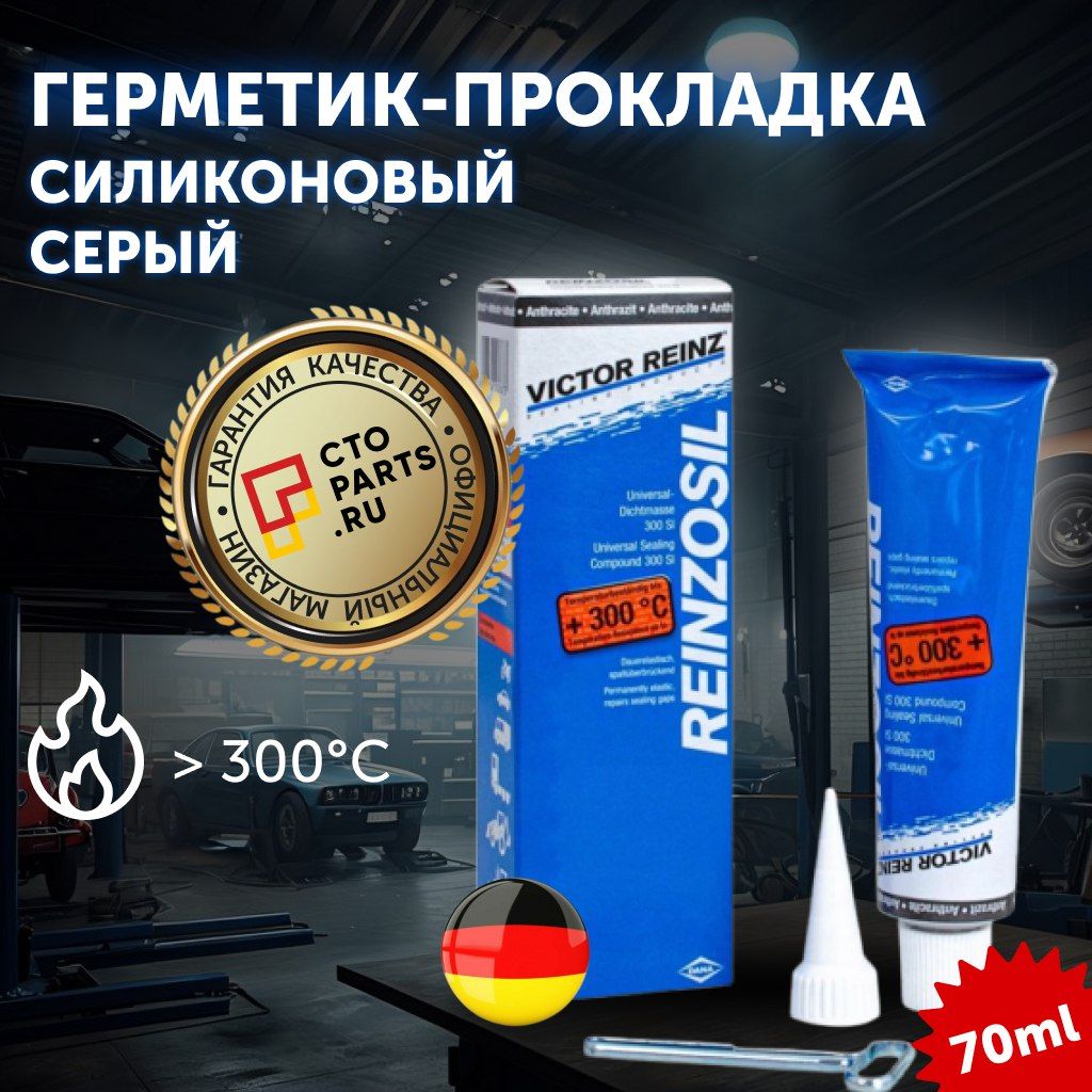 Герметик Victor Reinz силиконовый, формирователь прокладок, 70 мл арт. 703141410
