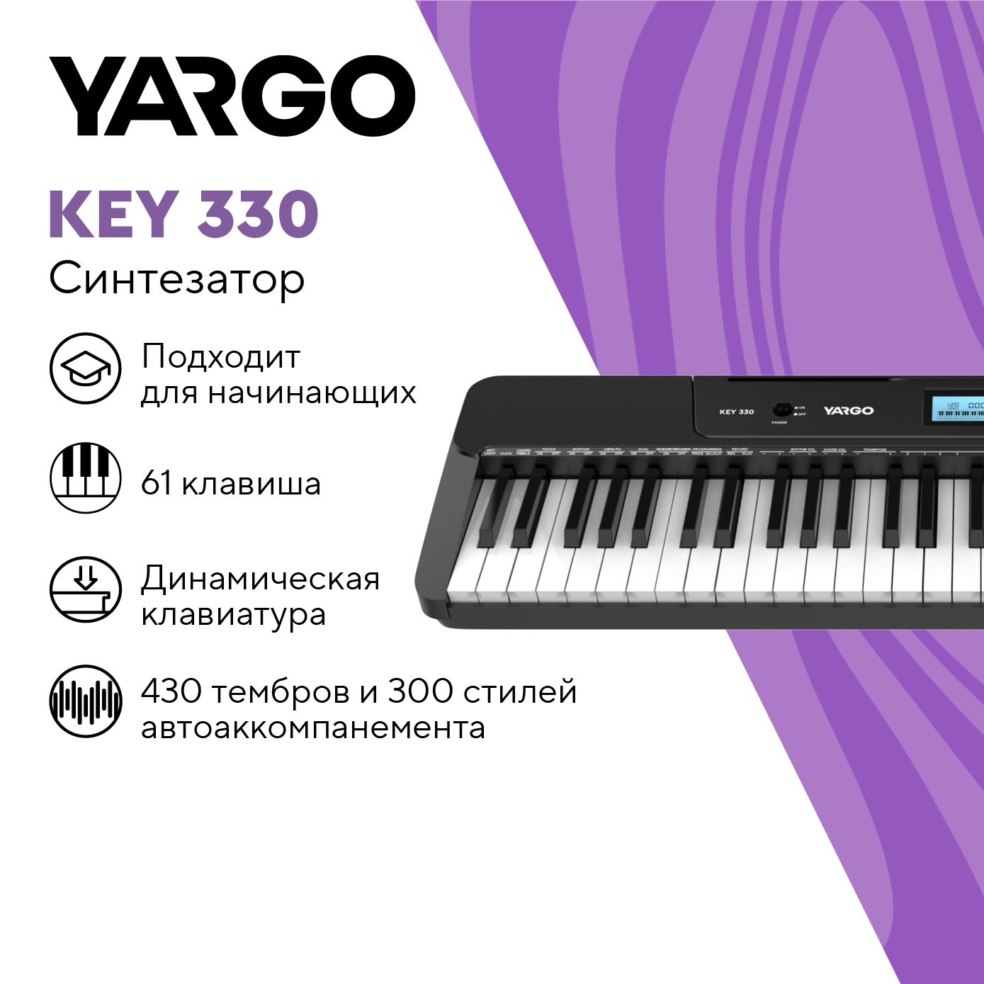 Синтезатор YARGO KEY 330