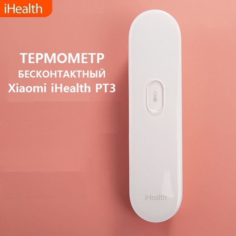 БесконтактныйтермометрXiaomiiHealthThermometer