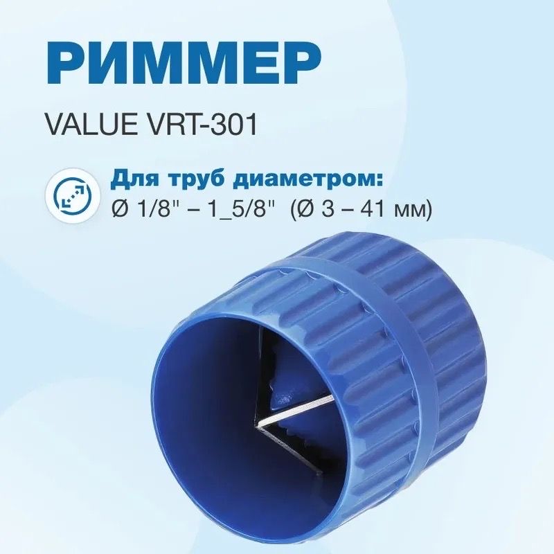 Риммер VALUE VRT-301 (бочка, пластик)