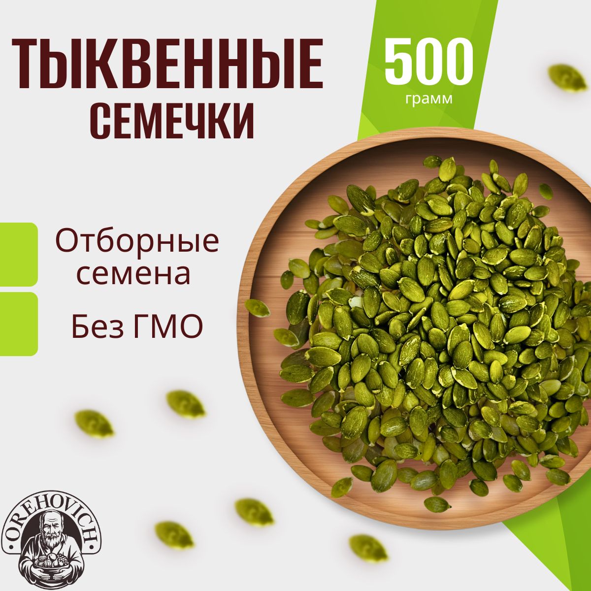  Семечки Сырые Очищенные 500г. 1шт