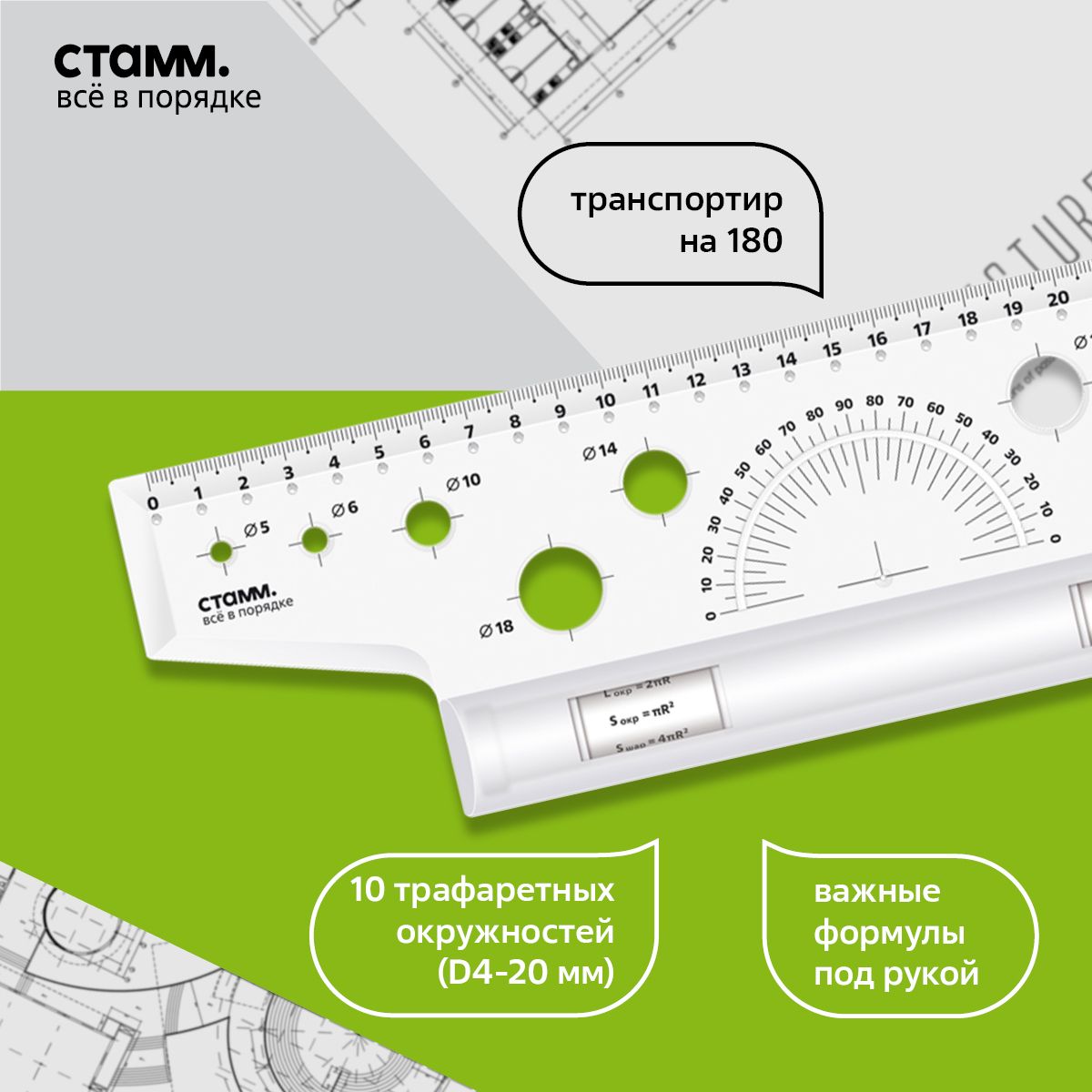 Рейсшина 30см Стамм, пластиковый ролик