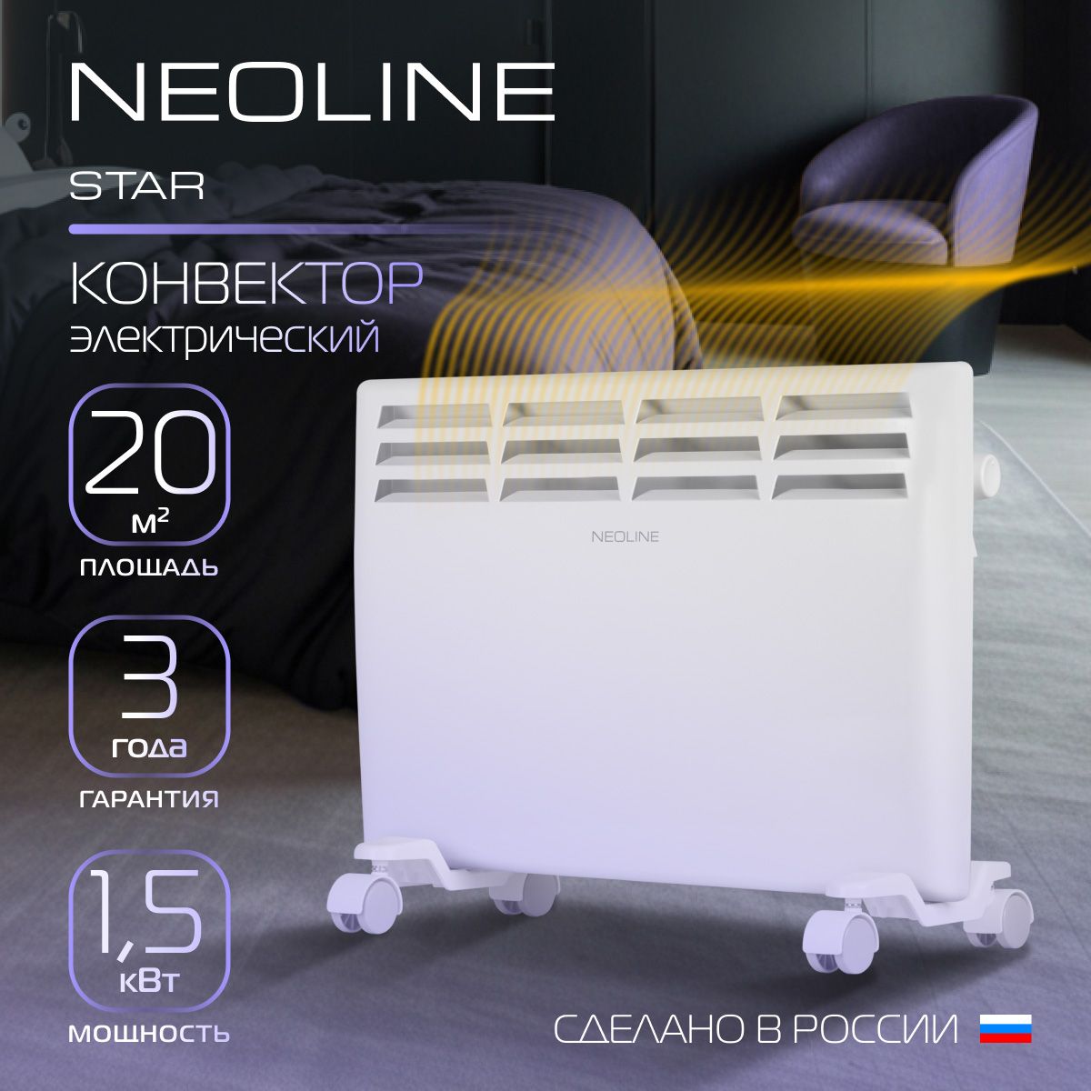 КонвекторэлектрическийNEOLINEStarNLS-1500White