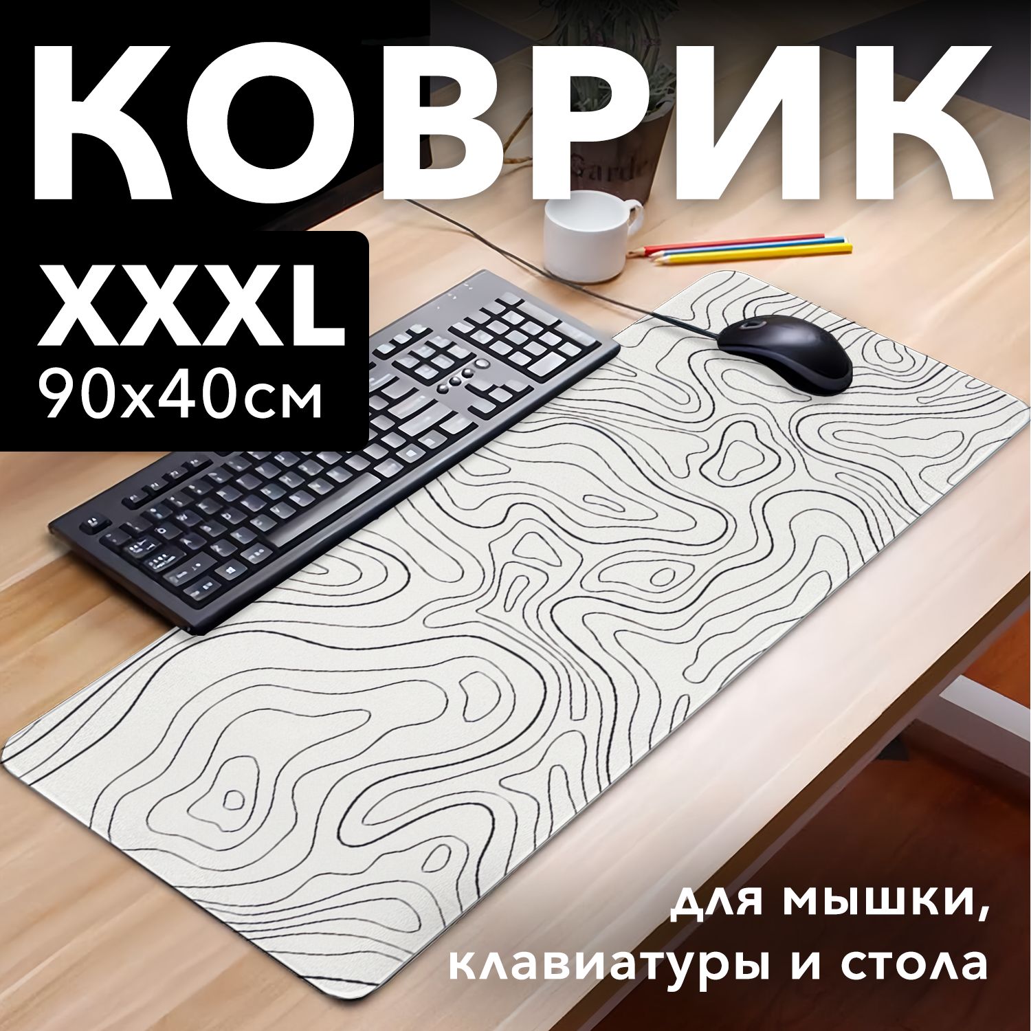 Коврик для мышки большой игровой белый, 90x40 Natty