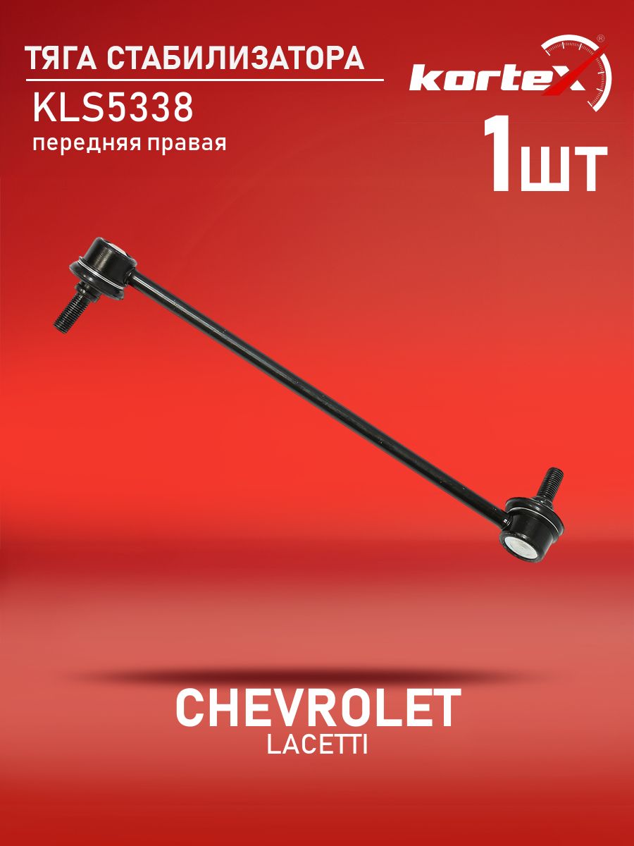 Тяга стабилизатора CHEVROLET LACETTI 03- передний подвески правый