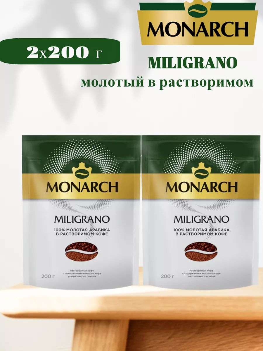 MonarchКоферастворимыйСублимированный400г.2шт.