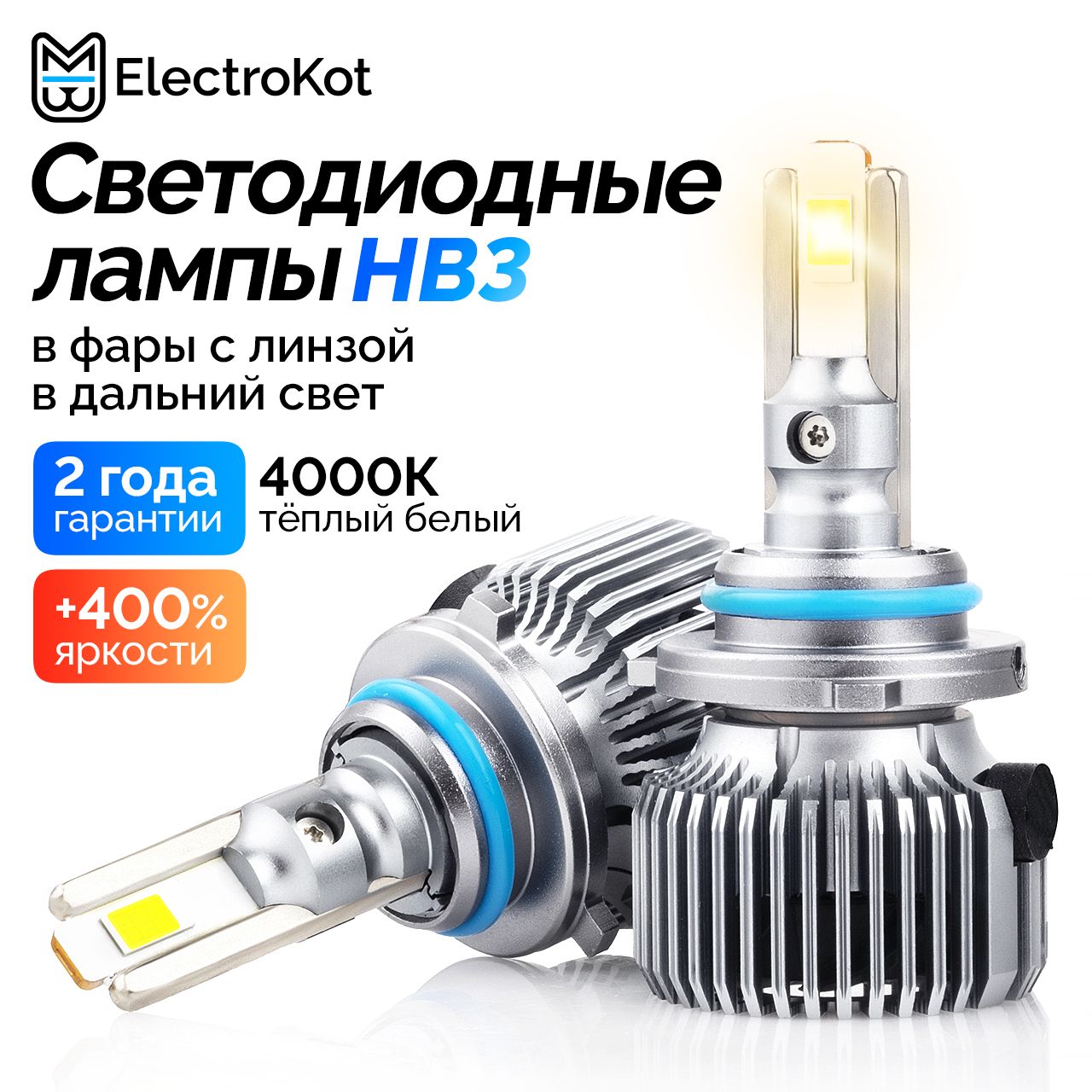 СветодиодныеLEDдиодныелампыдляавтоElectroKotPlasmaтеплыйбелыйсвет4000K4300KHB32шт,вближний,дальний