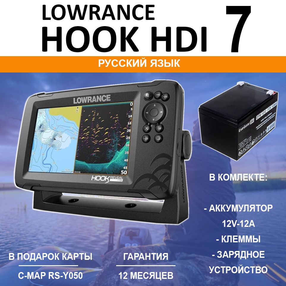 Эхолот Lowrance HOOK 7 REVEAL 83/200 HDI ROW (000-15518-001) комплект с АКБ