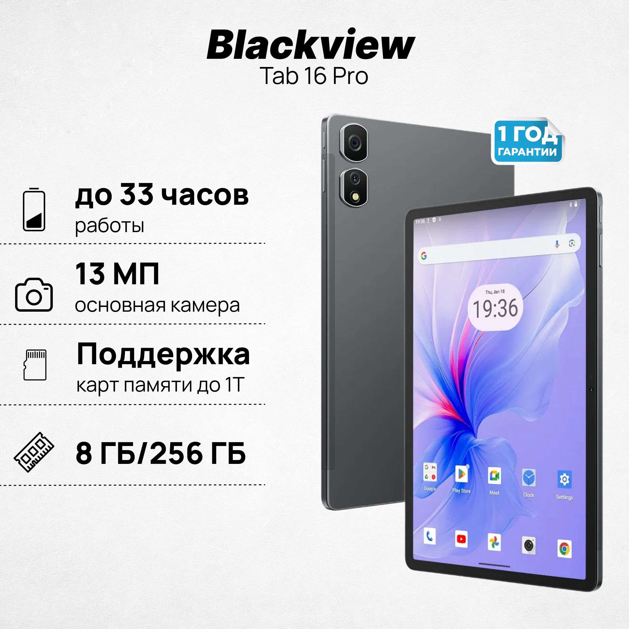 ПланшетBlackviewTab16Pro10.95"8/256GBGrey