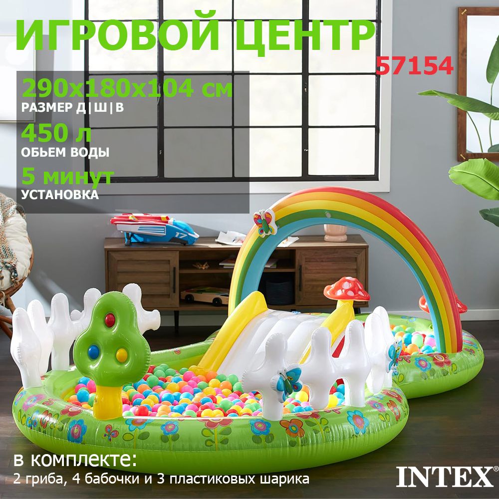 Intex 57154 / Надувной игровой центр "Мой сад" 290x280x104 см