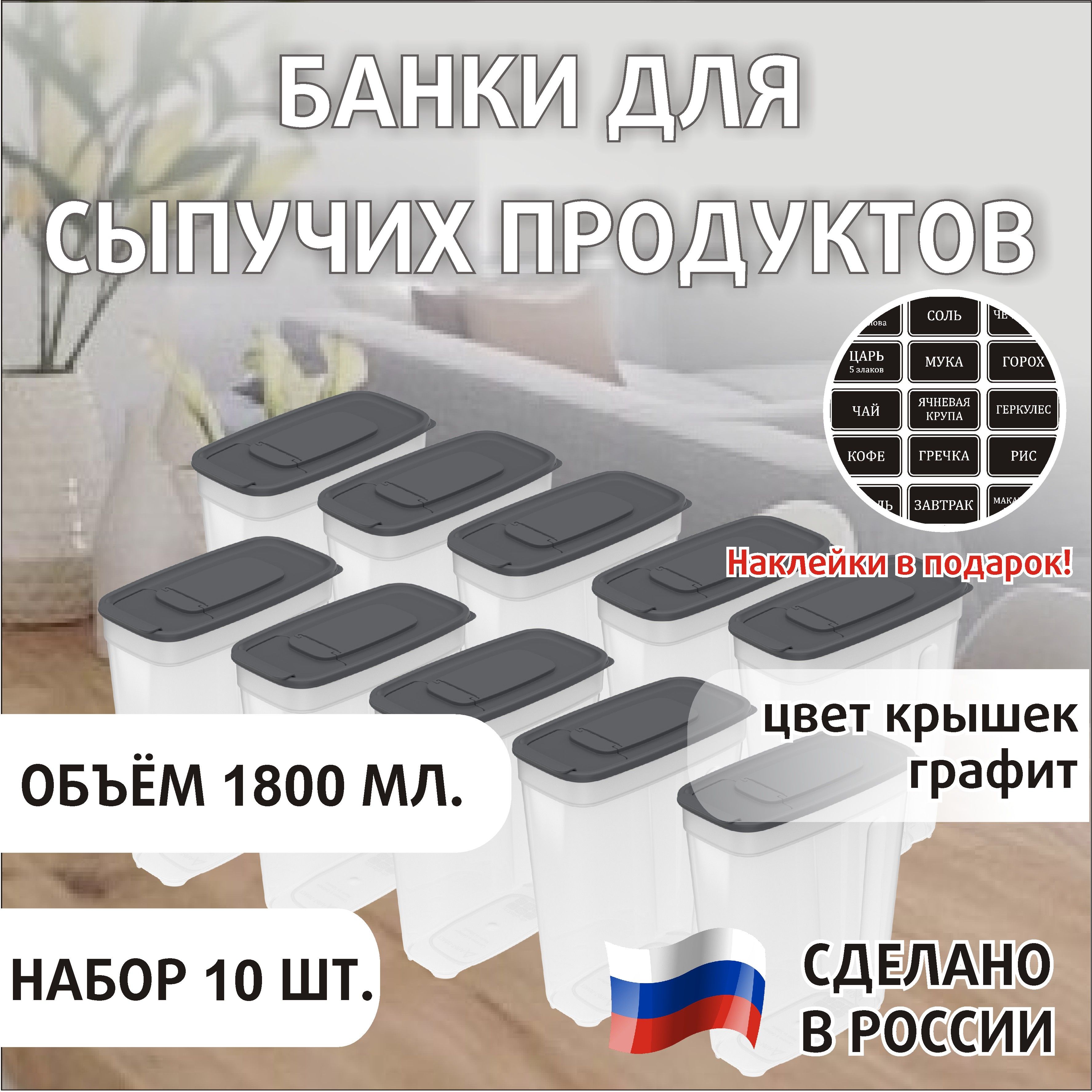 Банка для продуктов универсальная,банки для сыпучих продуктов, контейнер для сыпучих