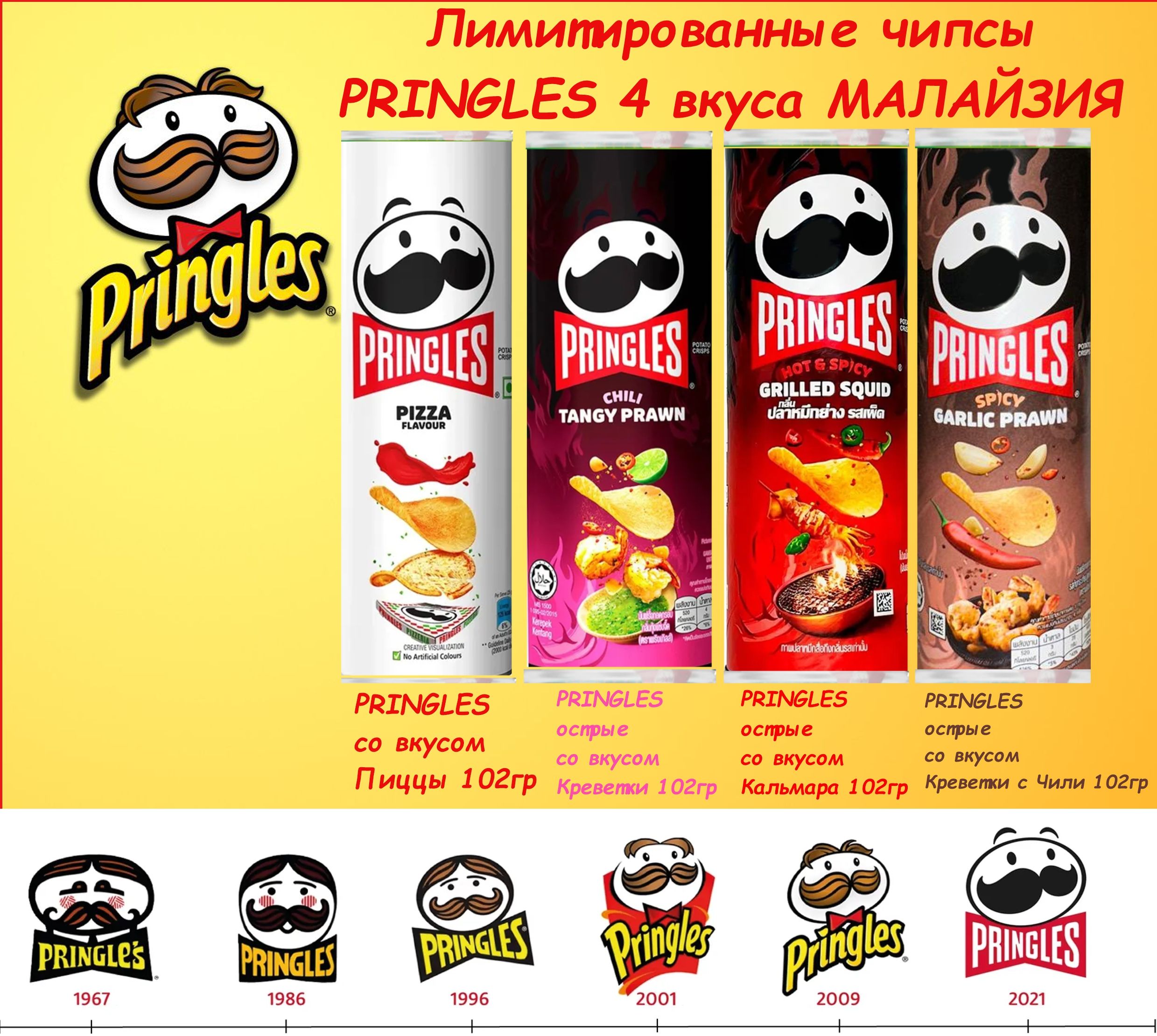 Лимитированный Набор чипсов Pringles 4 вкуса( Малайзия)