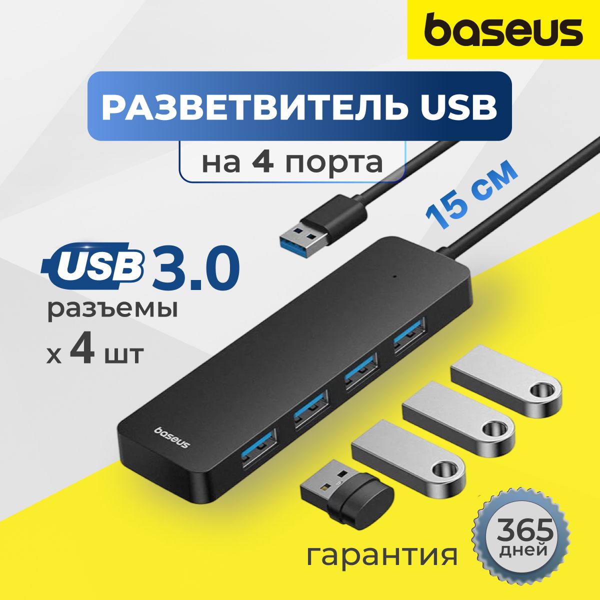 Разветвитель USB HUB 3.0 / 4 порта Baseus USB Концентратор Кабель 15 см