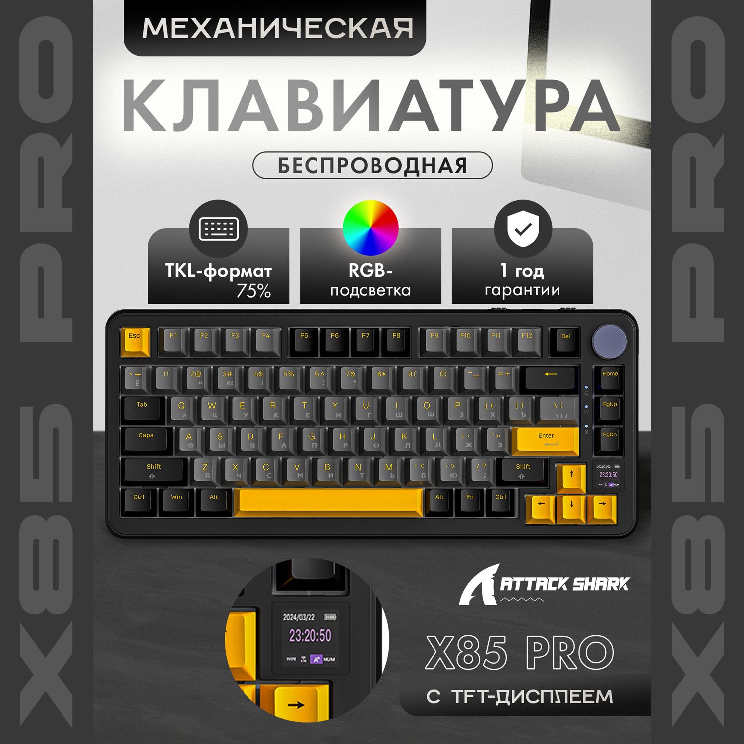 Механическая игровая клавиатура Attack Shark X85Pro Black Star RGB (RUS), беспроводная, 80 кнопок, HotSwap, Gasket