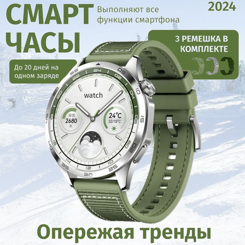 Практичные умные часы NEW WATCH 4 2024, Три ремешка, Титановый корпус, 46mm, зеленый,