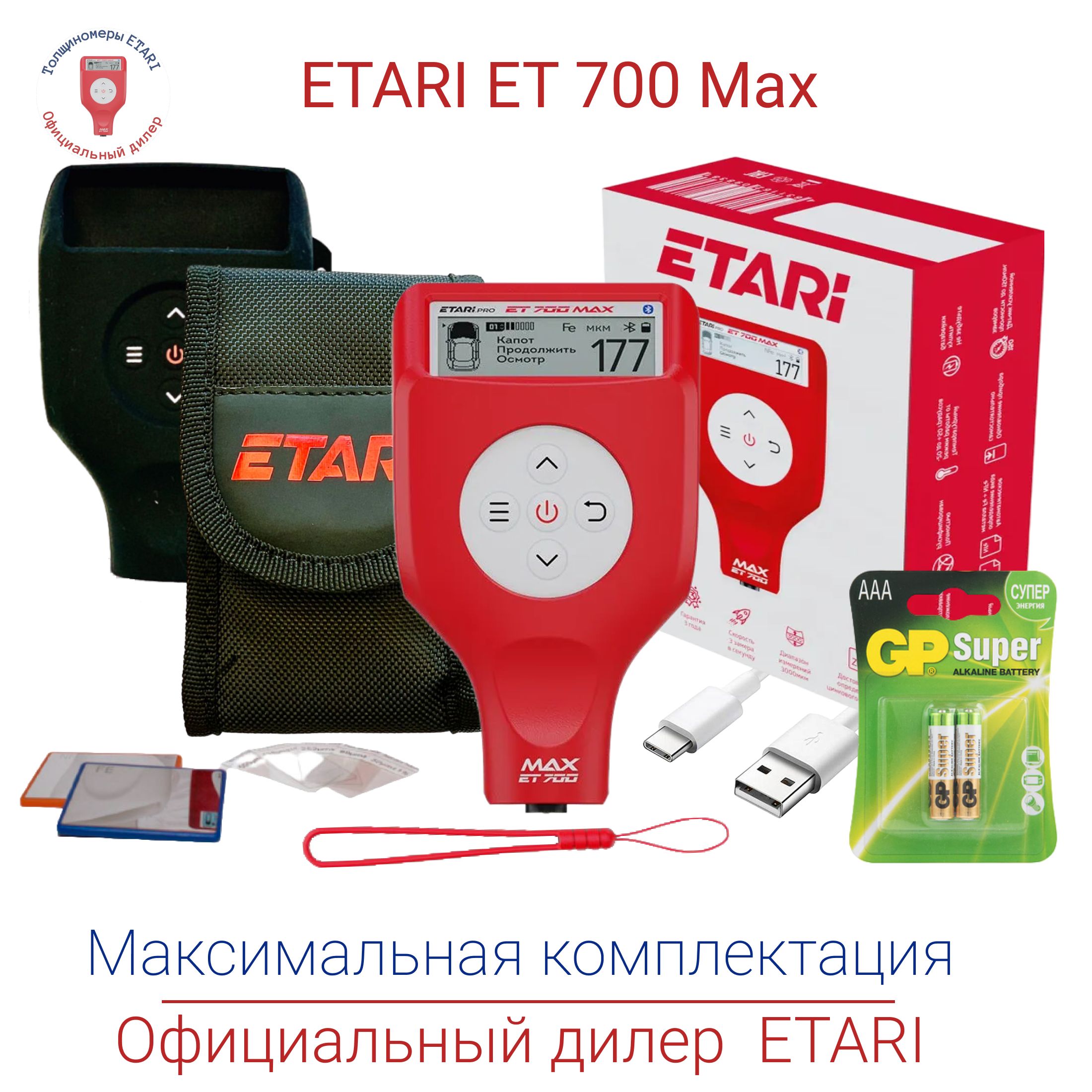 Толщиномер ETARI ET 700 Max