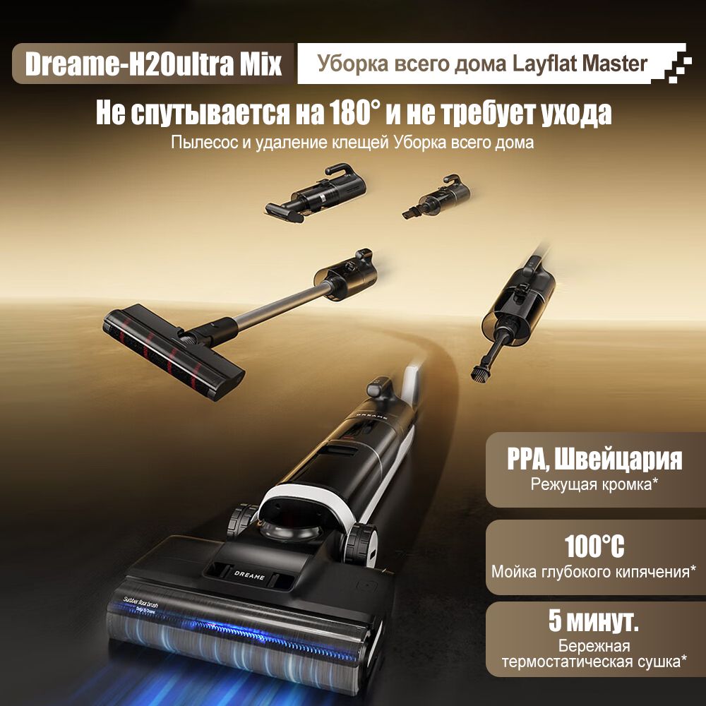 пылесосвертикальныйDreame-H20UltraMix,черный