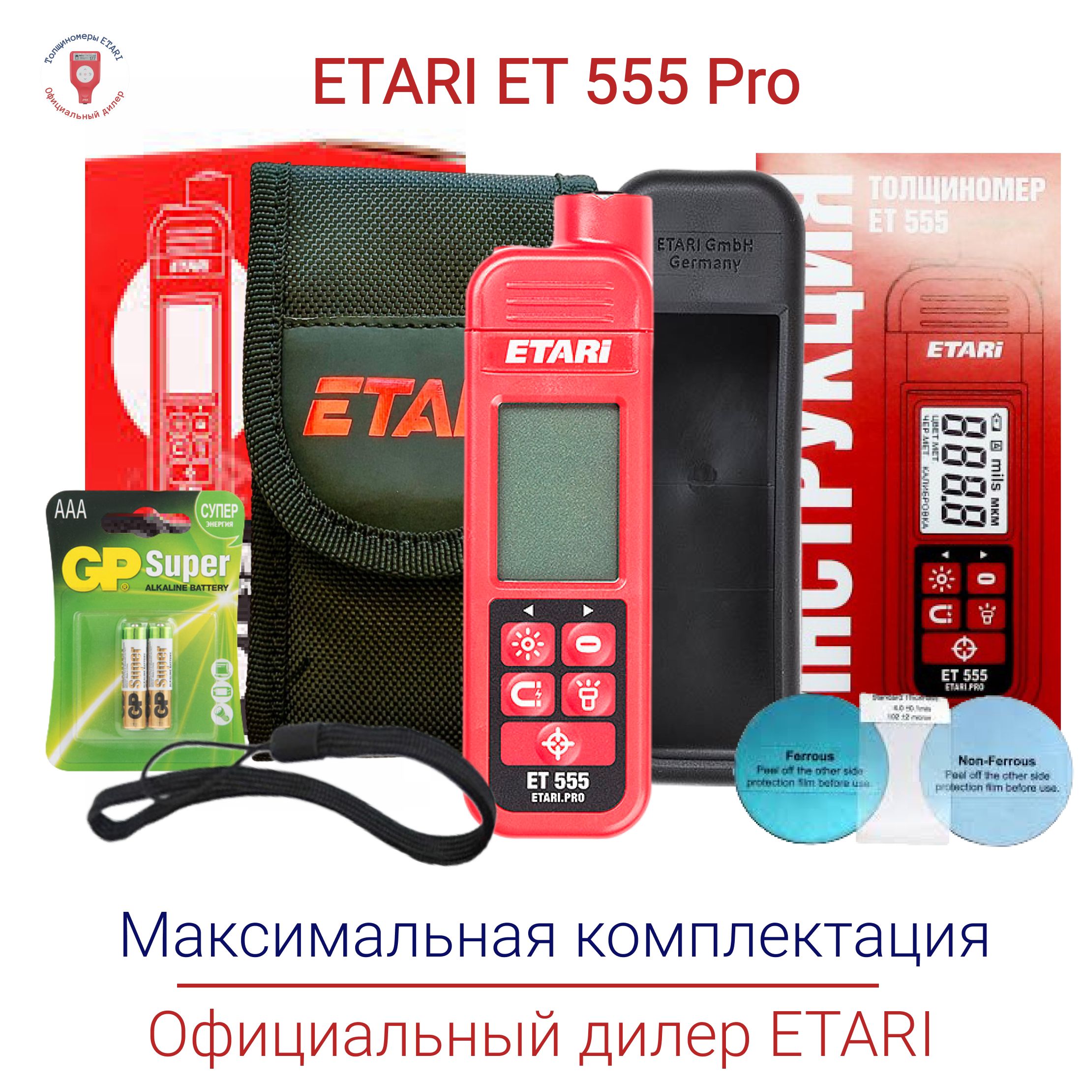 Толщиномер Etari ET 555 Pro