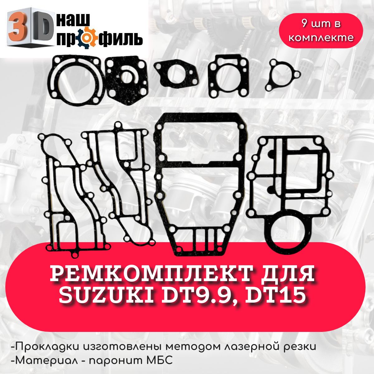 Ремкомплект для Suzuki DT9.9, DT15.