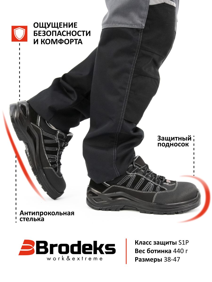 БотинкирабочиеBRODEKS